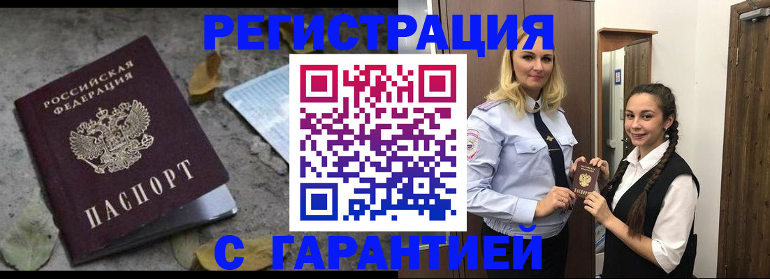 временная регистрация законно в Елизово