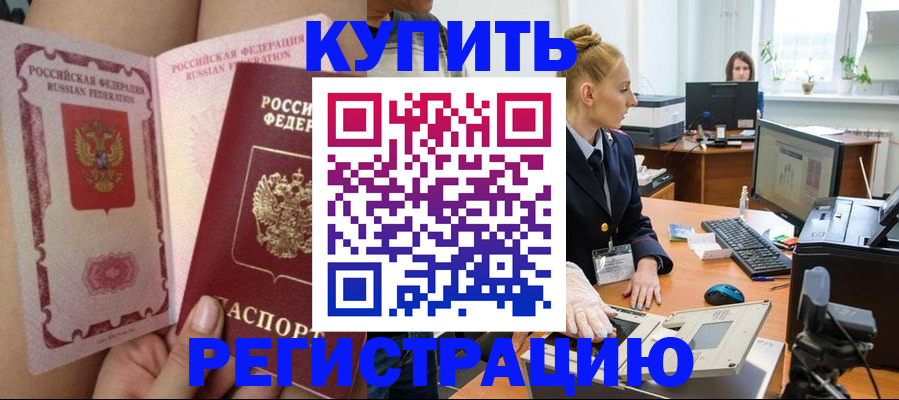 прописка паспорт в Елизово