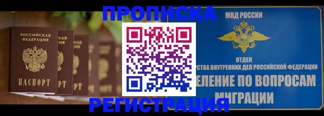 прописка ребенка в Елизово