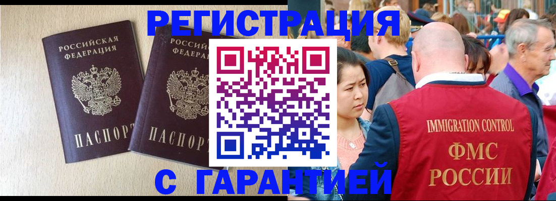прописка регистрация в Елизово
